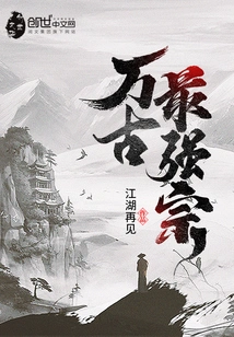 The Strongest Sect of All Times