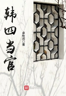 Han Si Became an Official