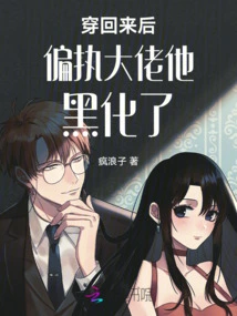 After Coming Back, the Paranoid Boss Turned Black