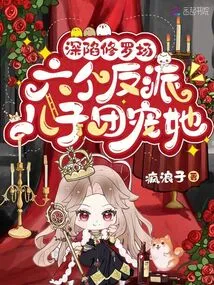 Trapped in the Shura Field, the Six Villain Sons Doted on Her