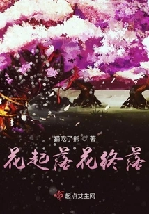 Flowers Rise and Fall, Flowers Finally Fall