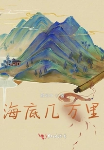 Tens of Thousands of Miles under the Sea