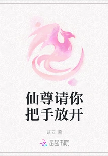 Immortal Lord, Please Let Go of Your Hands