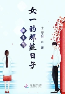 Those Days When I Was Reborn as a Female Number One