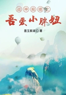 The God of War: I Love the Little Fat Girl