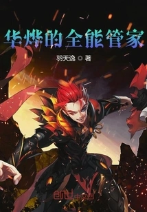 Hua Ye's Almighty Butler