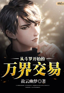 The Transaction of All Realms Starting from Douluo