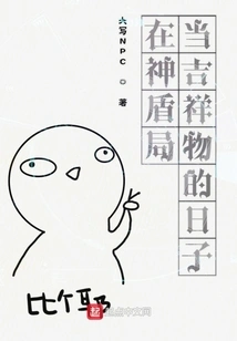 My Days as a Mascot for S. H. I. E. L. D