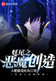 Fairy Tail Demon Creation