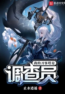 My Swordsman Tower is an Investigator