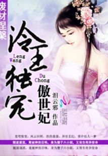 Good-for-nothing Nirvana: King Leng Only Favors the Proud Concubine