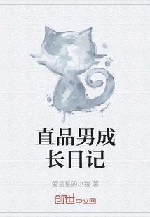 Growth Diary of a Straight Man