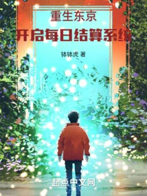 Tokyo Reborn: Activate Daily Settlement System