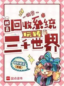 Quick Travel: I Rely on the Recycling System to Travel Through Three Thousand Worlds