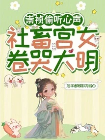 The First Palace Maid of the Ming Dynasty Cried at Chongzhen