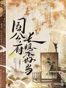 It's Not Easy to Be the Daughter-in-law of the Duke's Mansion