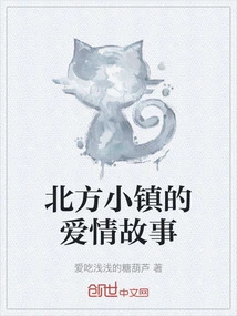 A Love Story in a Northern Town