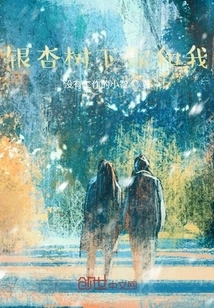 You and Me under the Ginkgo Tree