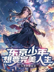 Tokyo Boy Wants Perfect Life