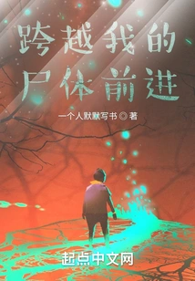 Move Forward over My Corpse