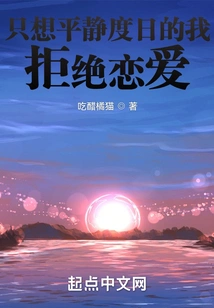 I Just Want to Live Peacefully and Refuse to Fall in Love