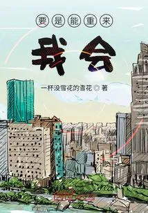 If I Could Do it Again, I Would