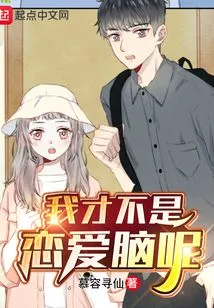 I'm Not a Love Brain