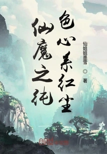 The Pure Color Heart of the Fairy and the Devil is in the World of Mortals