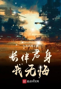 I Will Stay with You Forever, I Have No Regrets