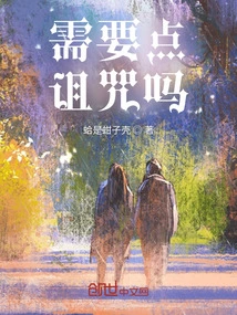 Need a Little Curse?