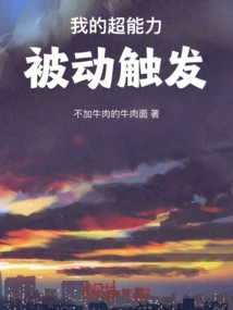 My Superpower is Passively Triggered