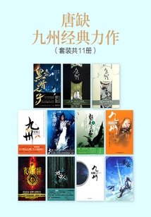 Tang Que's Classic Masterpiece of Kyushu (set of 11 Volumes in Total)