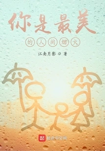 You Are the Most Beautiful Fireworks on Earth