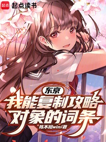 Tokyo: I Can Copy the Entry of the Target of the Strategy