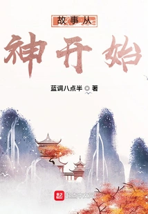 The Story Begins with God