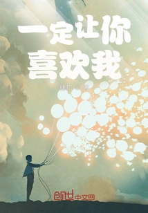 I Must Make You Like Me