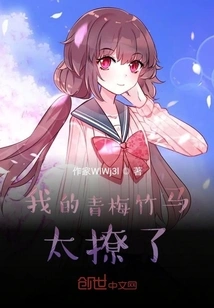 My Childhood Sweetheart is so Flirty