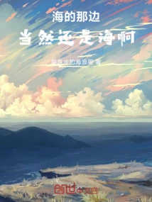 Of Course There is Still the Sea on the Other Side of the Sea