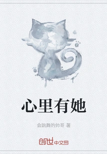 I Have Her in My Heart