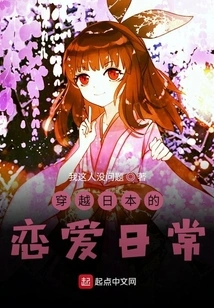 Traveling Through Japan's Daily Love Life