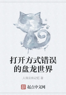 The Wrong Way to Open the World of Panlong