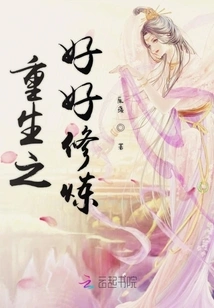 Rebirth and Practice Well