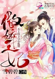 The Arrogant Princess: a Little Fox Fell from the Sky