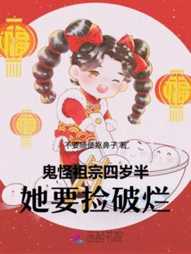 The Cute Baby of the Ghost Ancestor, She Wants to Pick up Rags!