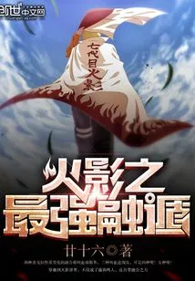 Naruto's Strongest Fusion Escape