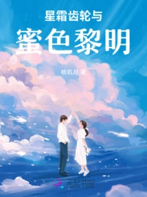 Starfrost Gear and Honey Dawn