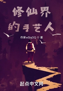 Craftsman in the World of Immortality