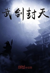 Martial Sword Seals the Sky