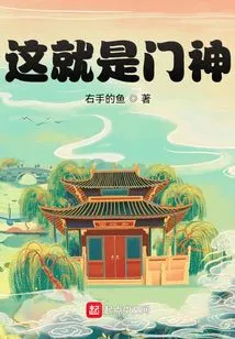 This is the Door God!