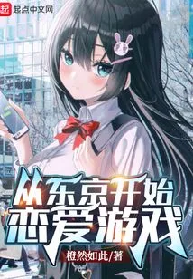 Start the Love Game in Tokyo